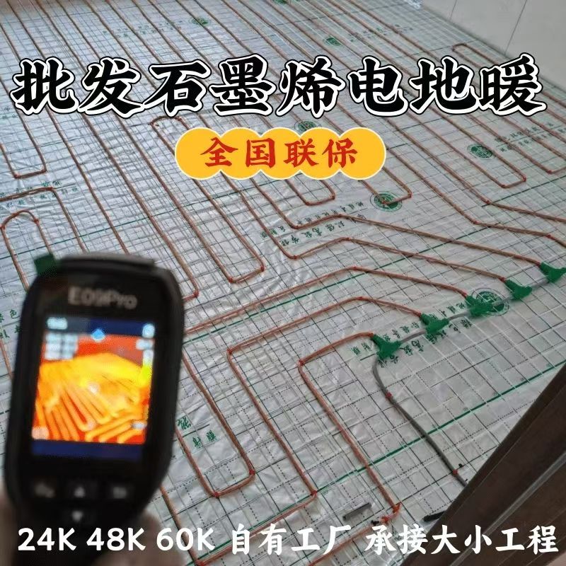 露天区 石墨烯电地暖公司哪家好？合理报价深度解析